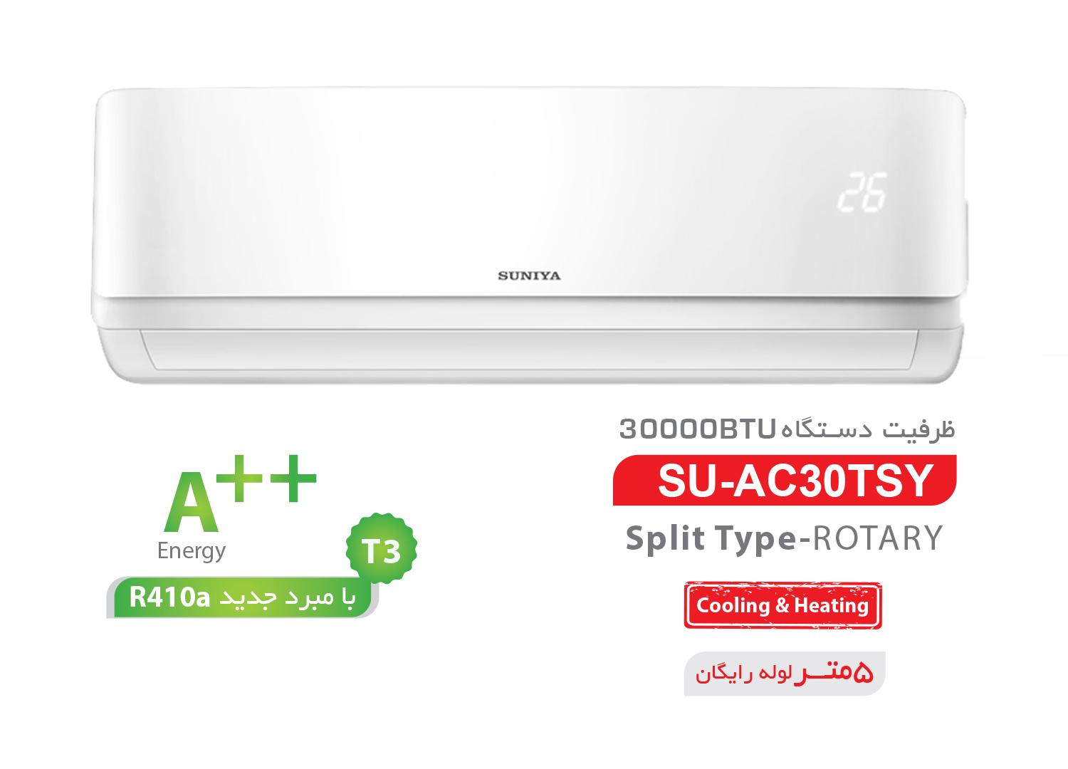 کولر گازی سونیا مدل SU-AC30TSY