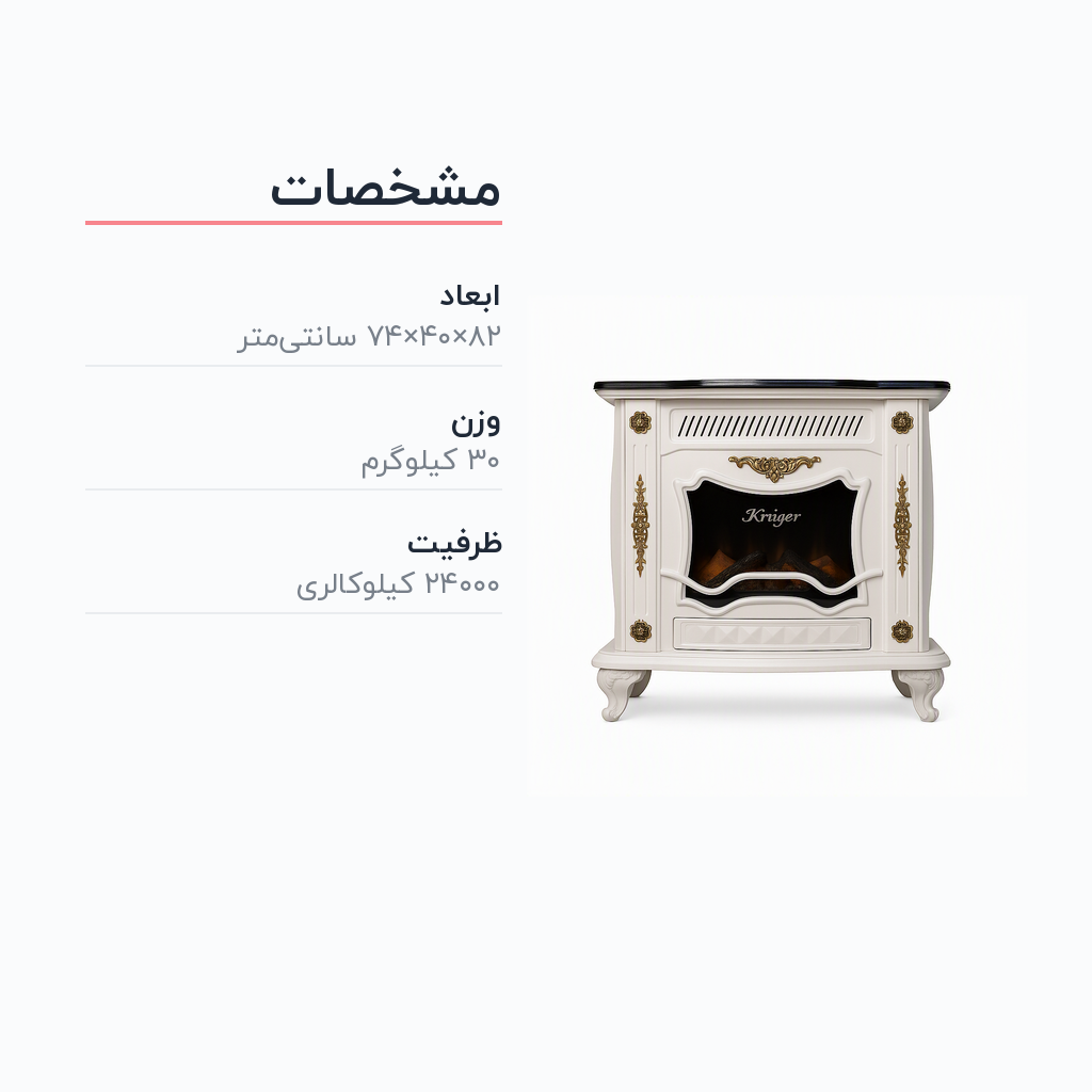 بخاری سنگرکار مدل 24000 - ظرفیت حرارتی 24000 کیلوکالری